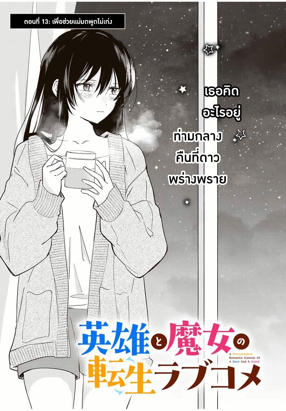 Eiyuu to Majo no Tensei LoveCome page 2