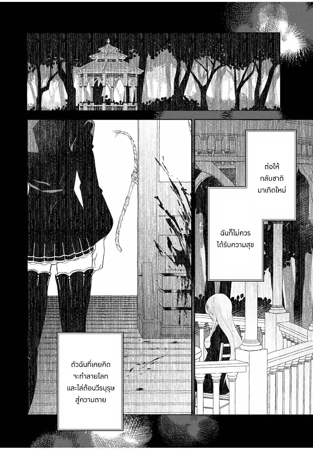 Eiyuu to Majo no Tensei LoveCome page 3