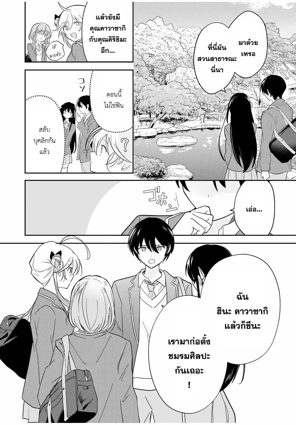 Eiyuu to Majo no Tensei LoveCome page 5