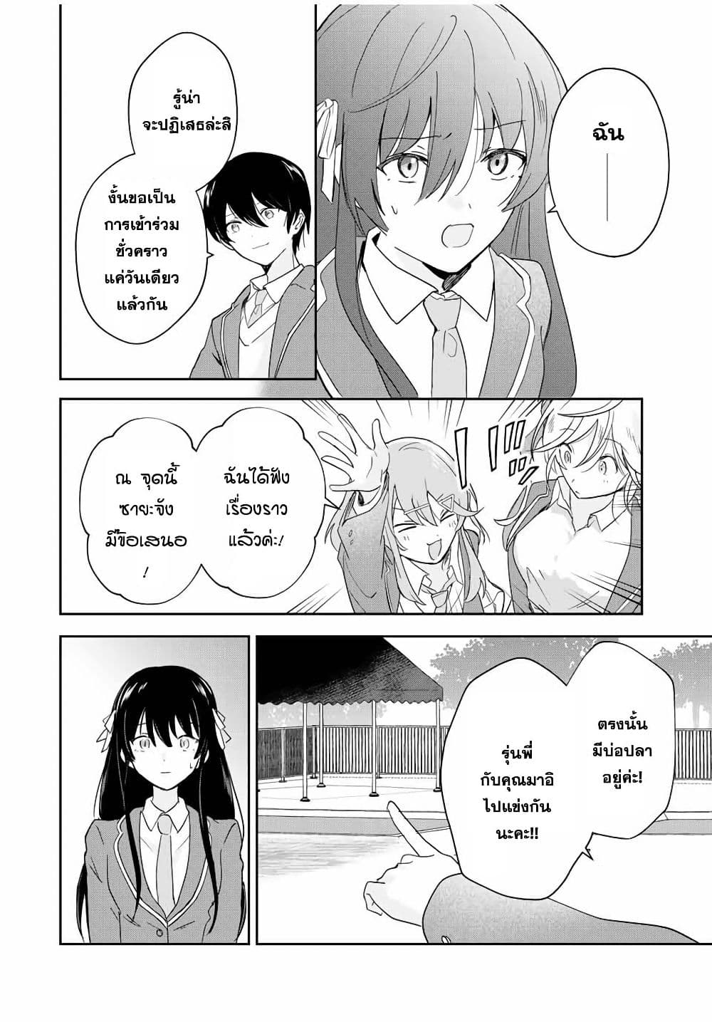 Eiyuu to Majo no Tensei LoveCome page 7