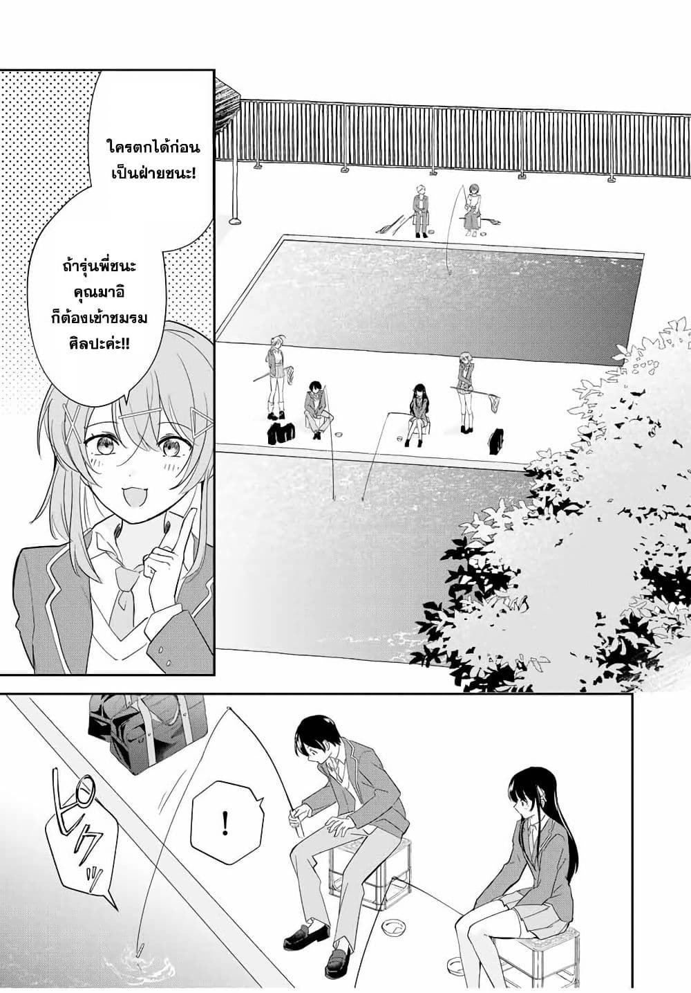 Eiyuu to Majo no Tensei LoveCome page 8