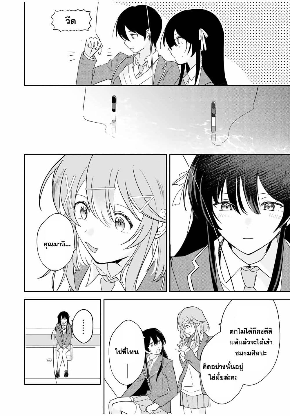Eiyuu to Majo no Tensei LoveCome page 9
