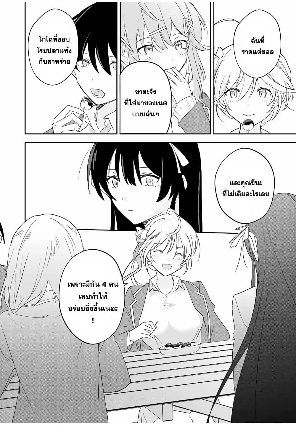 Eiyuu to Majo no Tensei LoveCome page 11