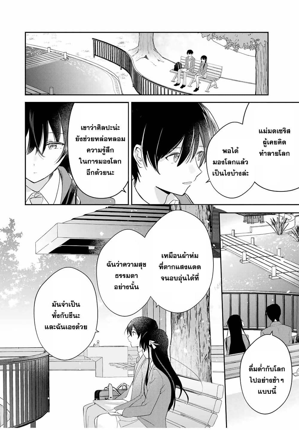 Eiyuu to Majo no Tensei LoveCome page 15