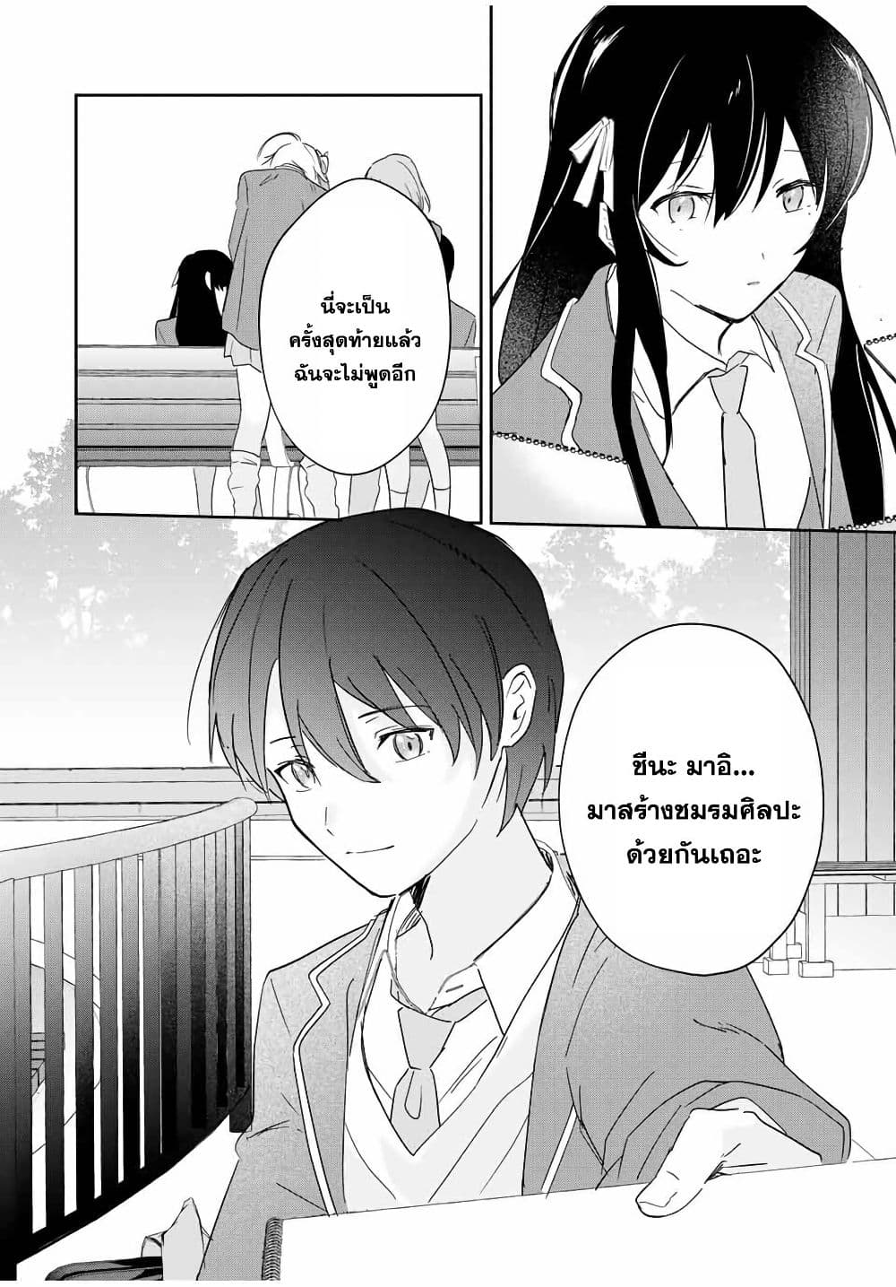 Eiyuu to Majo no Tensei LoveCome page 17