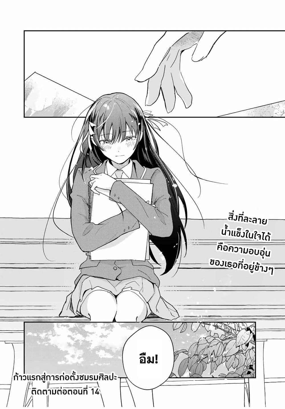 Eiyuu to Majo no Tensei LoveCome page 19