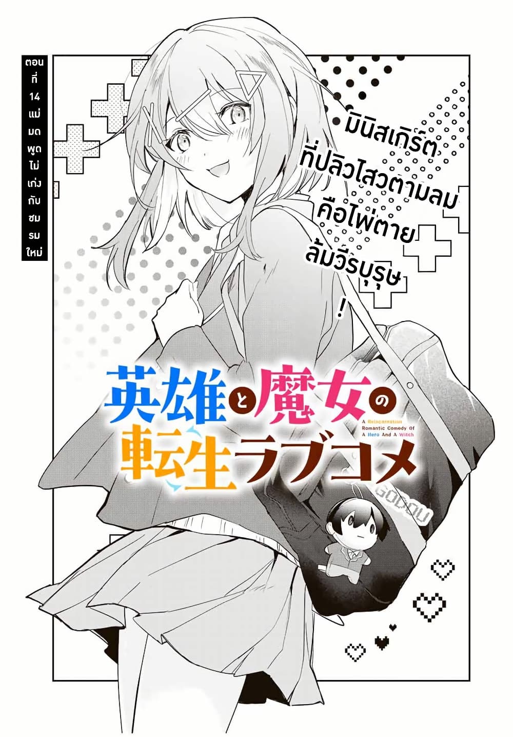 Eiyuu to Majo no Tensei LoveCome page 2