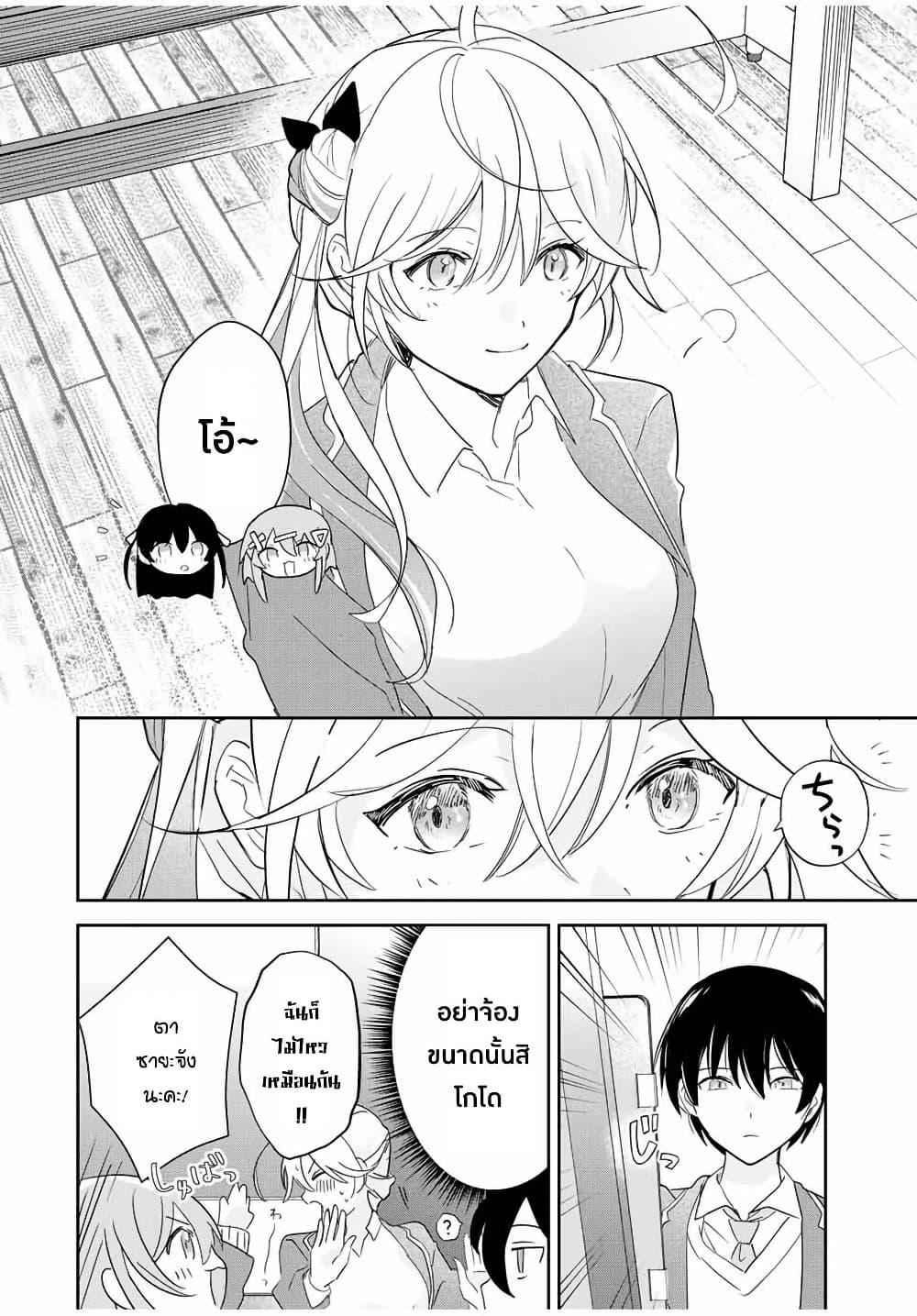 Eiyuu to Majo no Tensei LoveCome page 5
