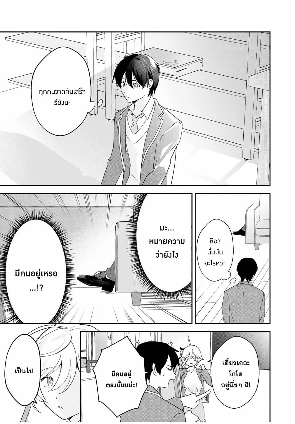 Eiyuu to Majo no Tensei LoveCome page 8
