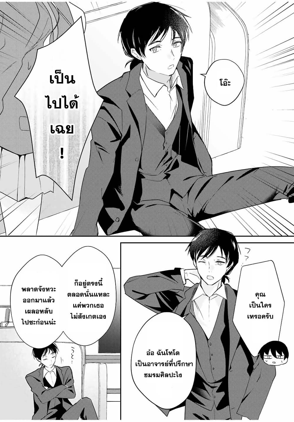 Eiyuu to Majo no Tensei LoveCome page 9