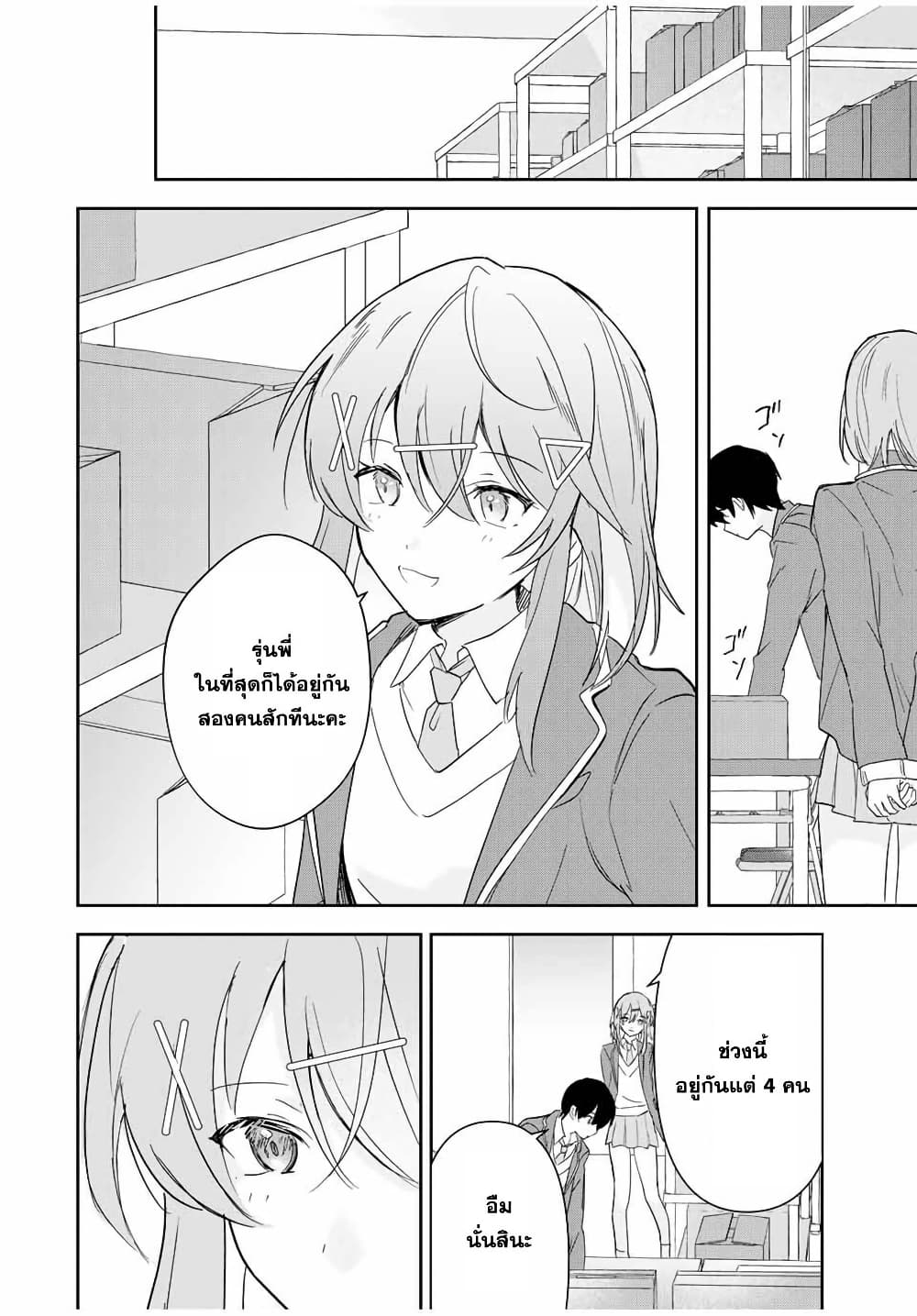 Eiyuu to Majo no Tensei LoveCome page 13