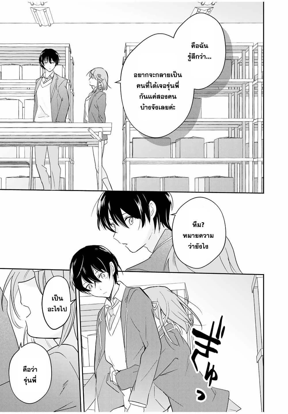 Eiyuu to Majo no Tensei LoveCome page 14