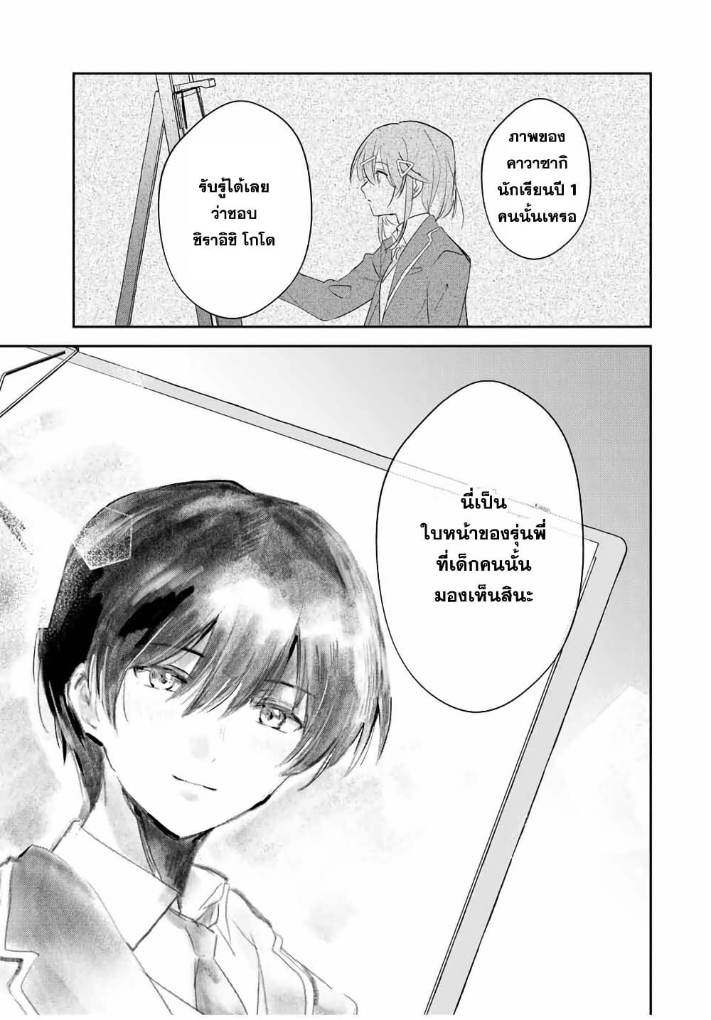 Eiyuu to Majo no Tensei LoveCome page 18