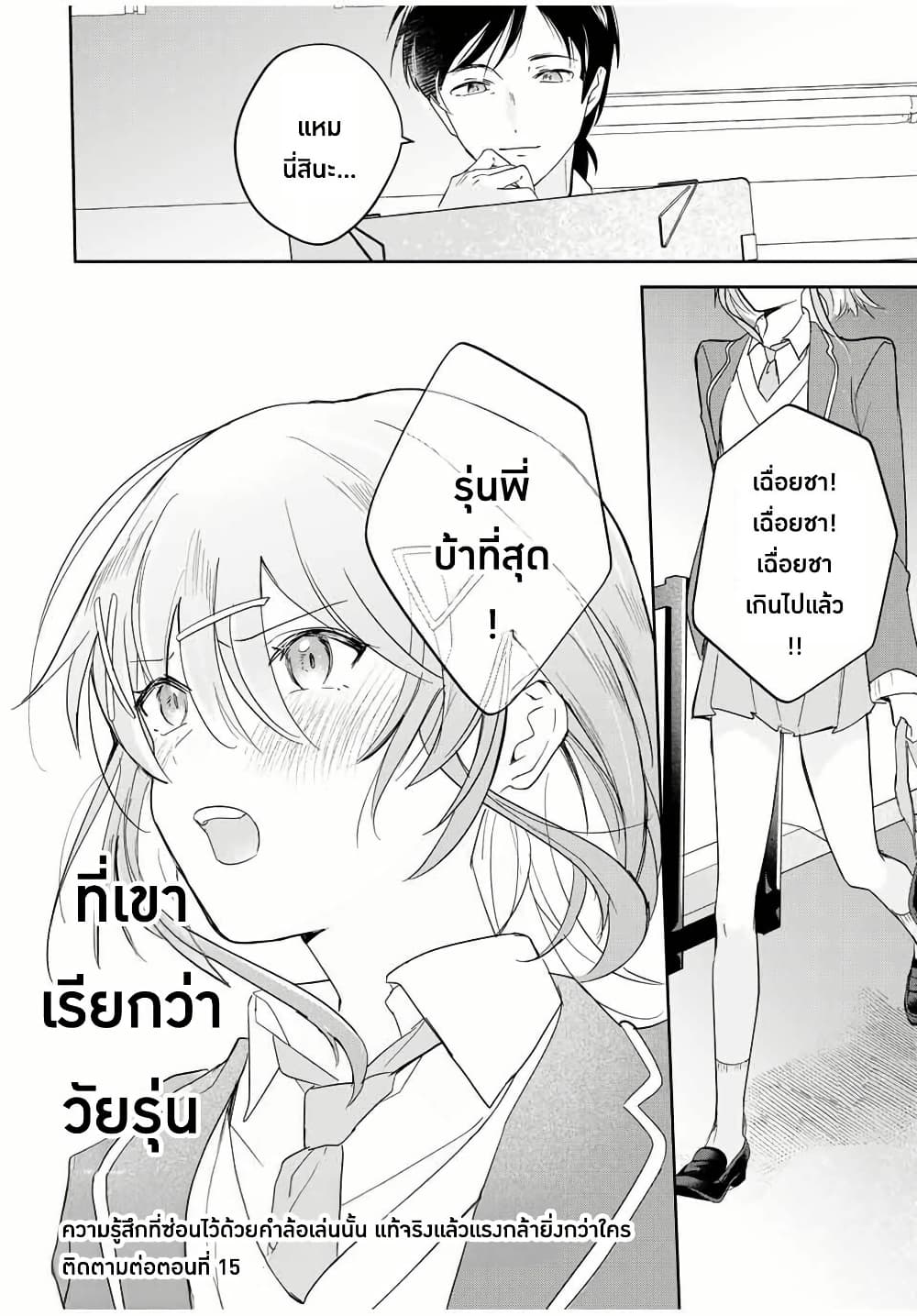Eiyuu to Majo no Tensei LoveCome page 19