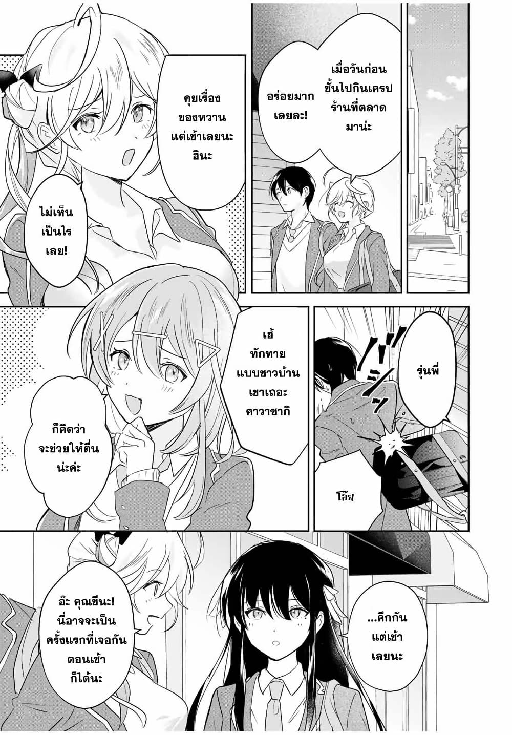 Eiyuu to Majo no Tensei LoveCome page 2
