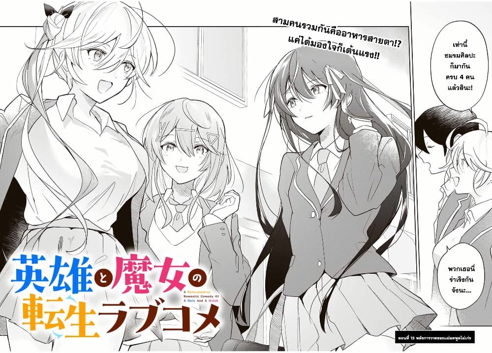 Eiyuu to Majo no Tensei LoveCome page 3