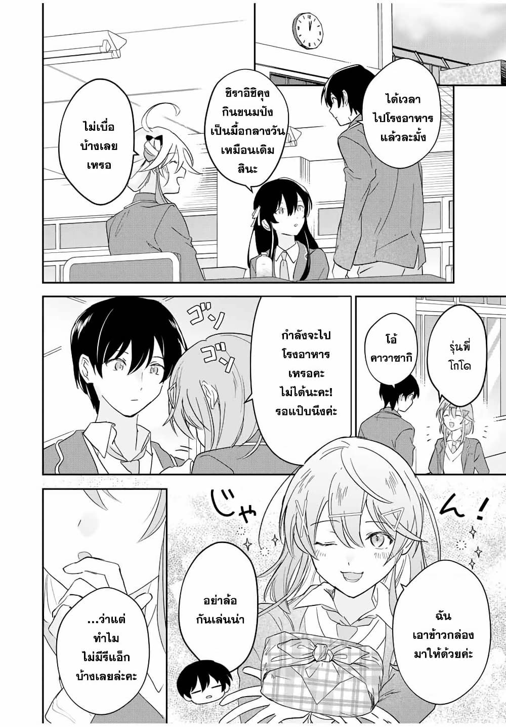 Eiyuu to Majo no Tensei LoveCome page 4