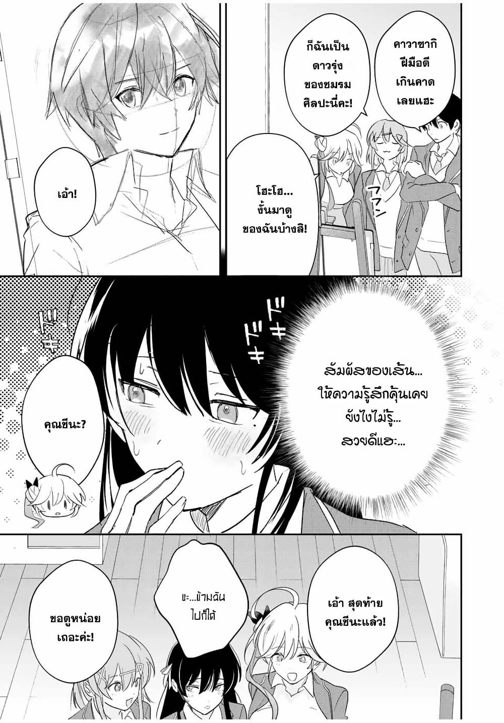 Eiyuu to Majo no Tensei LoveCome page 7