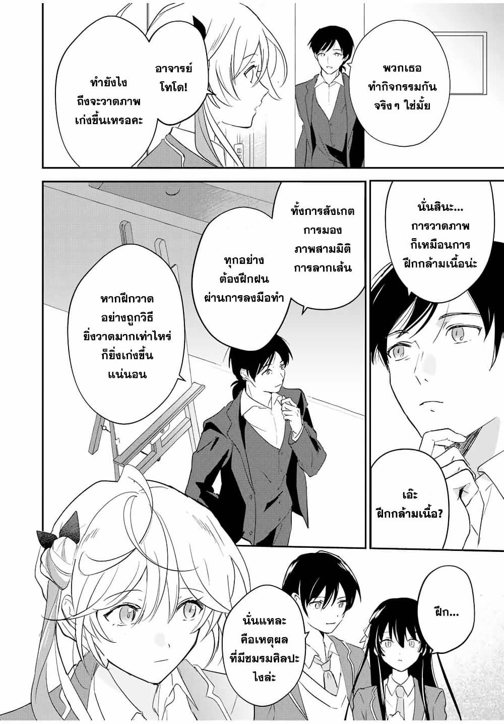 Eiyuu to Majo no Tensei LoveCome page 10