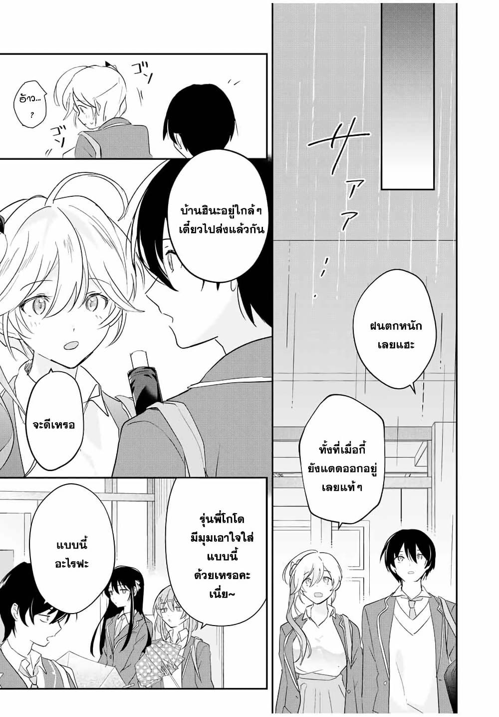 Eiyuu to Majo no Tensei LoveCome page 11