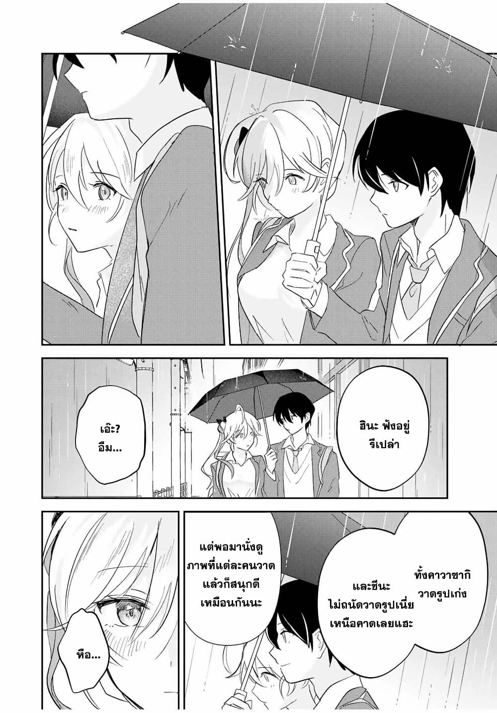 Eiyuu to Majo no Tensei LoveCome page 12