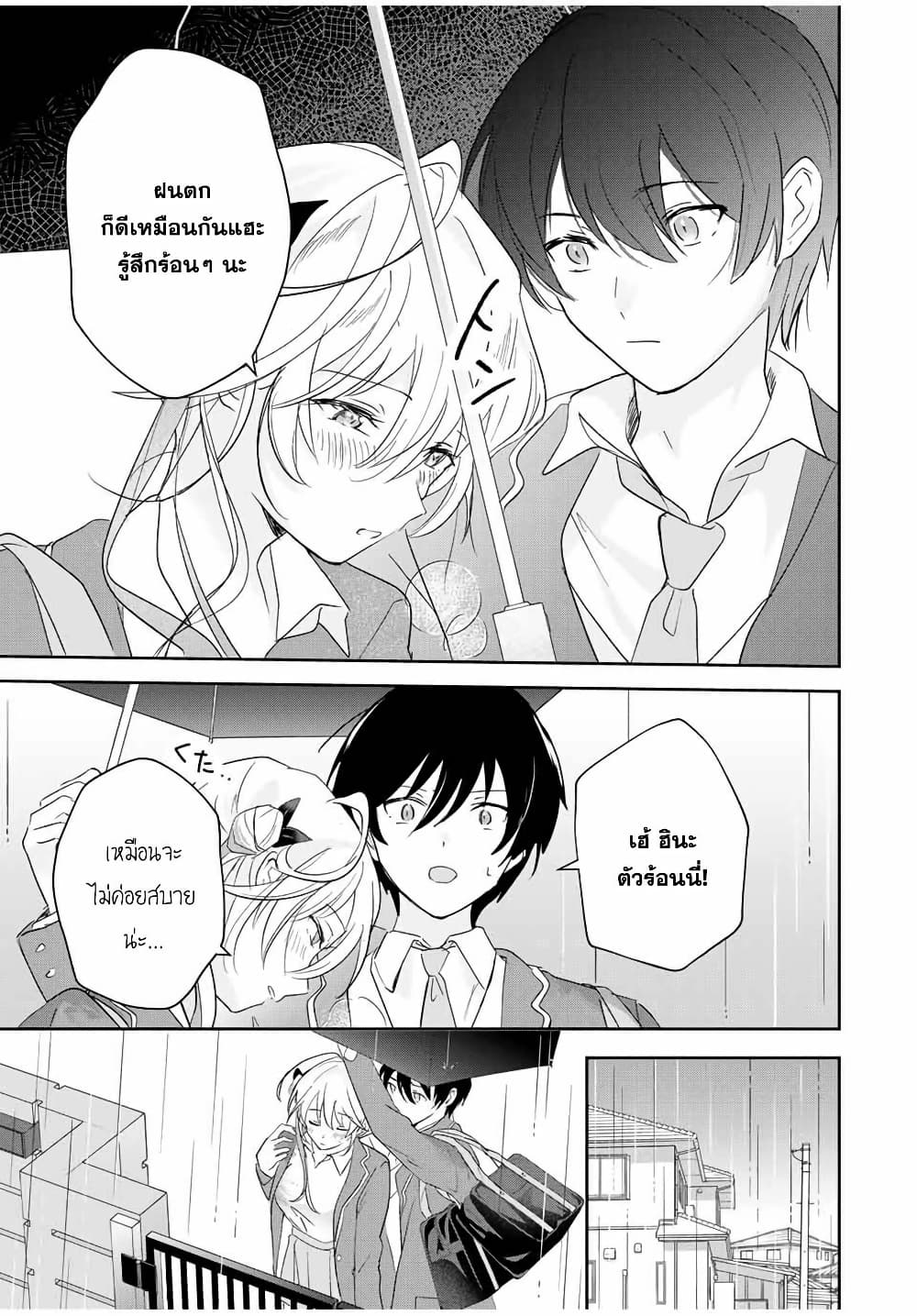 Eiyuu to Majo no Tensei LoveCome page 13