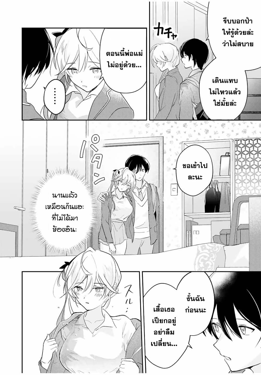 Eiyuu to Majo no Tensei LoveCome page 14
