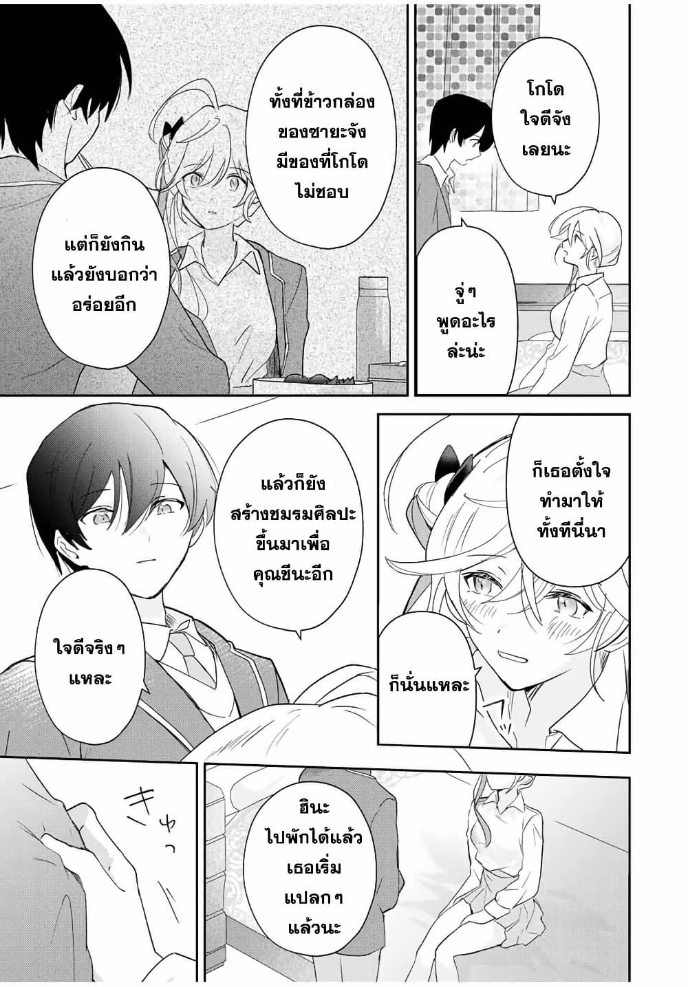 Eiyuu to Majo no Tensei LoveCome page 15