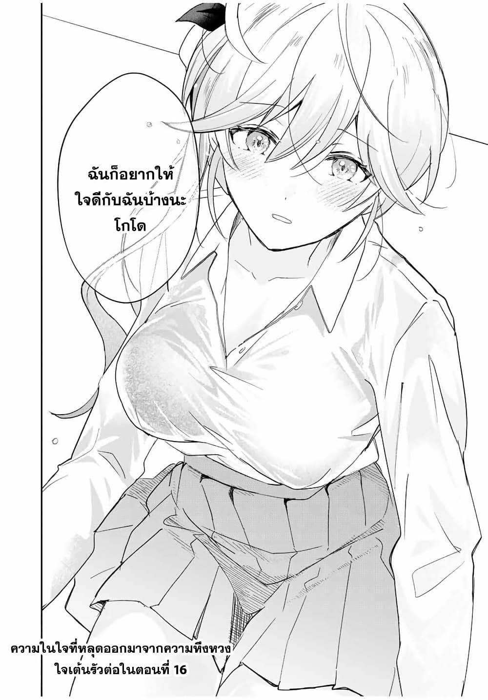 Eiyuu to Majo no Tensei LoveCome page 16