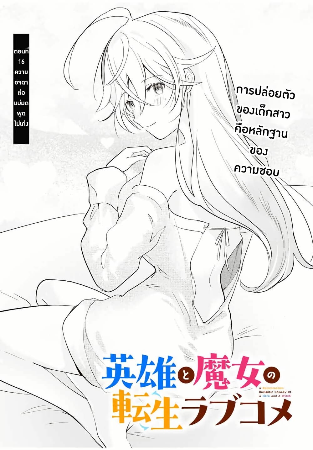 Eiyuu to Majo no Tensei LoveCome page 2