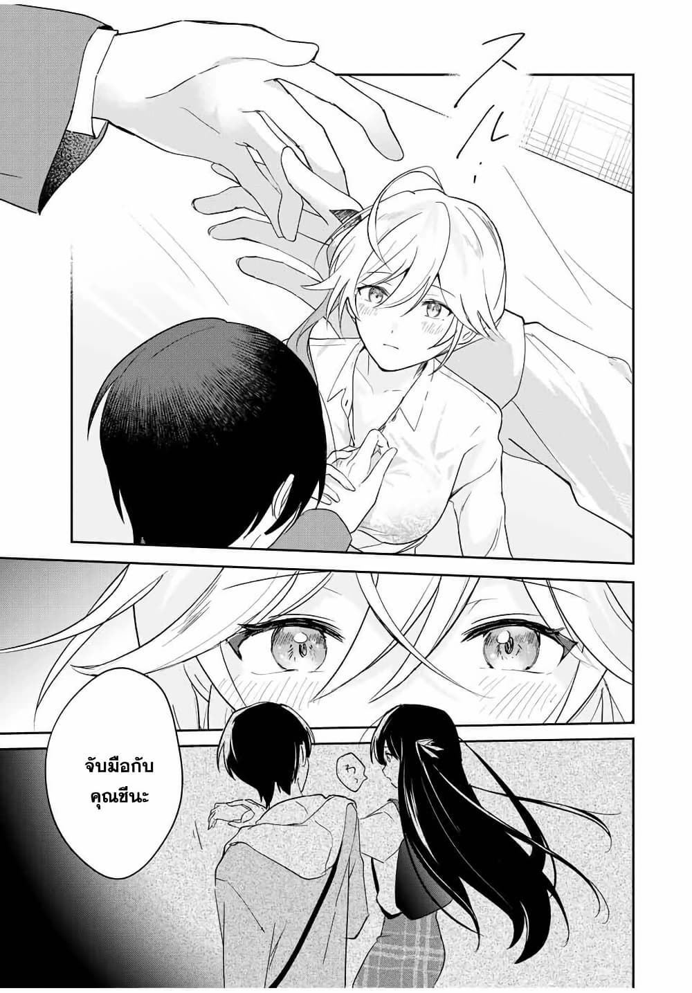 Eiyuu to Majo no Tensei LoveCome page 4
