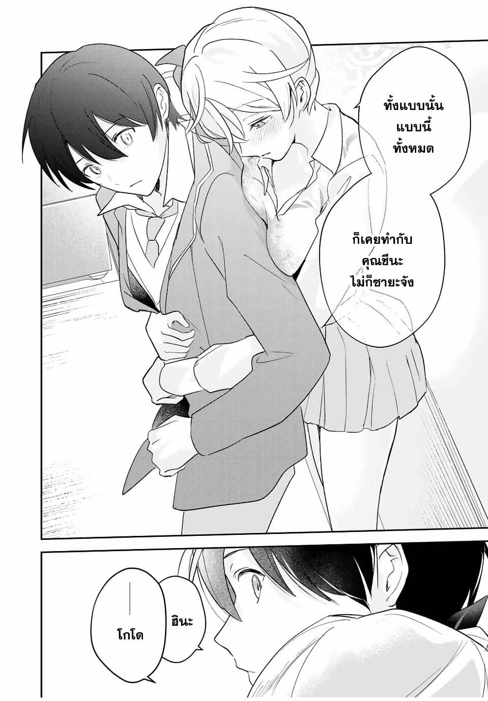 Eiyuu to Majo no Tensei LoveCome page 7