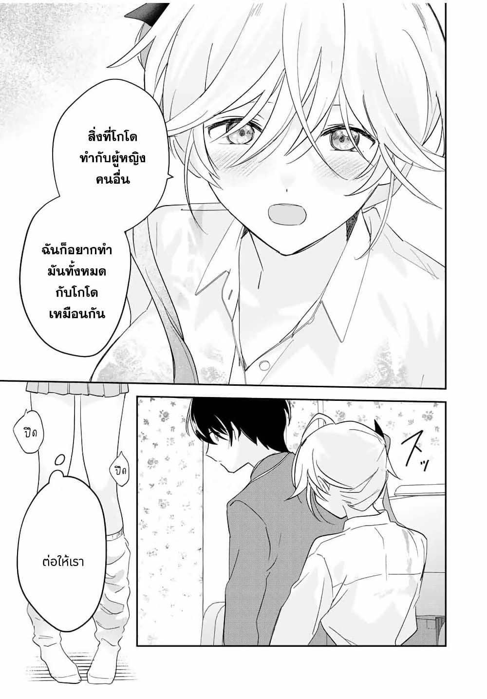 Eiyuu to Majo no Tensei LoveCome page 8