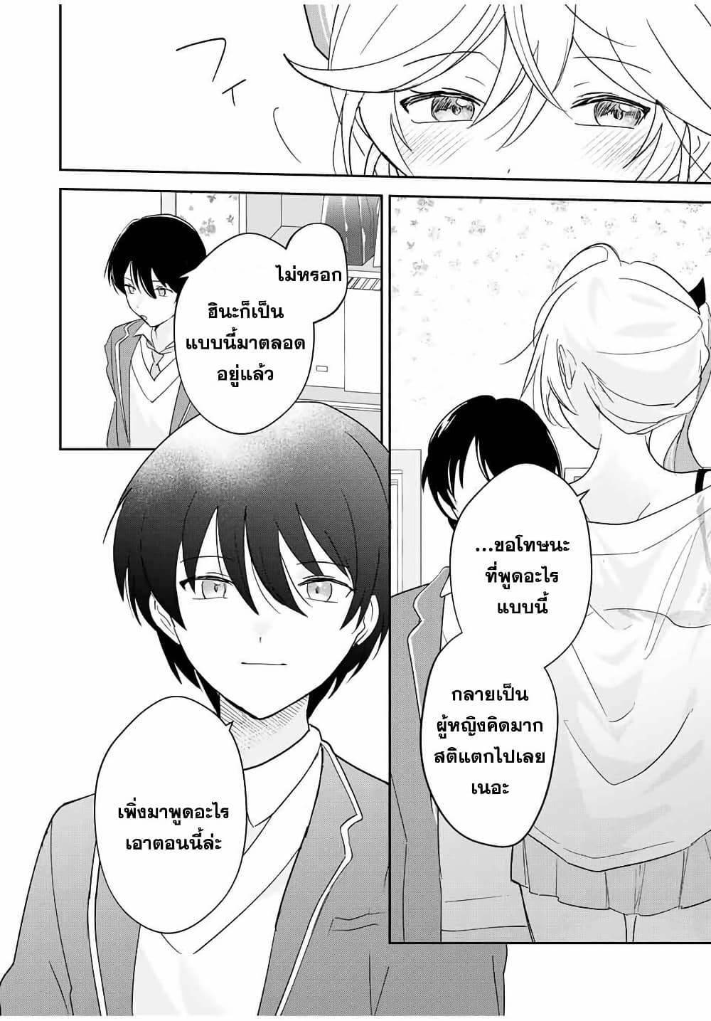 Eiyuu to Majo no Tensei LoveCome page 11