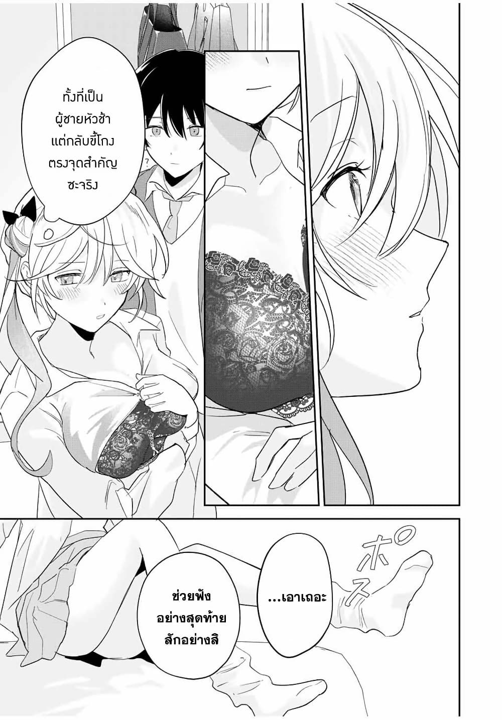 Eiyuu to Majo no Tensei LoveCome page 12