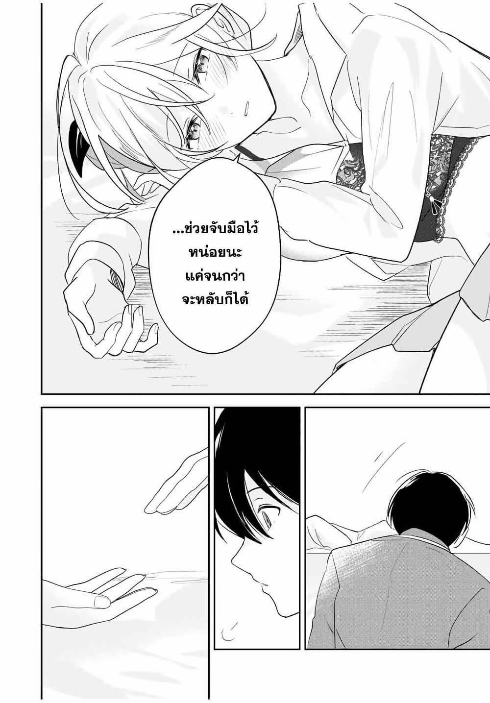 Eiyuu to Majo no Tensei LoveCome page 13
