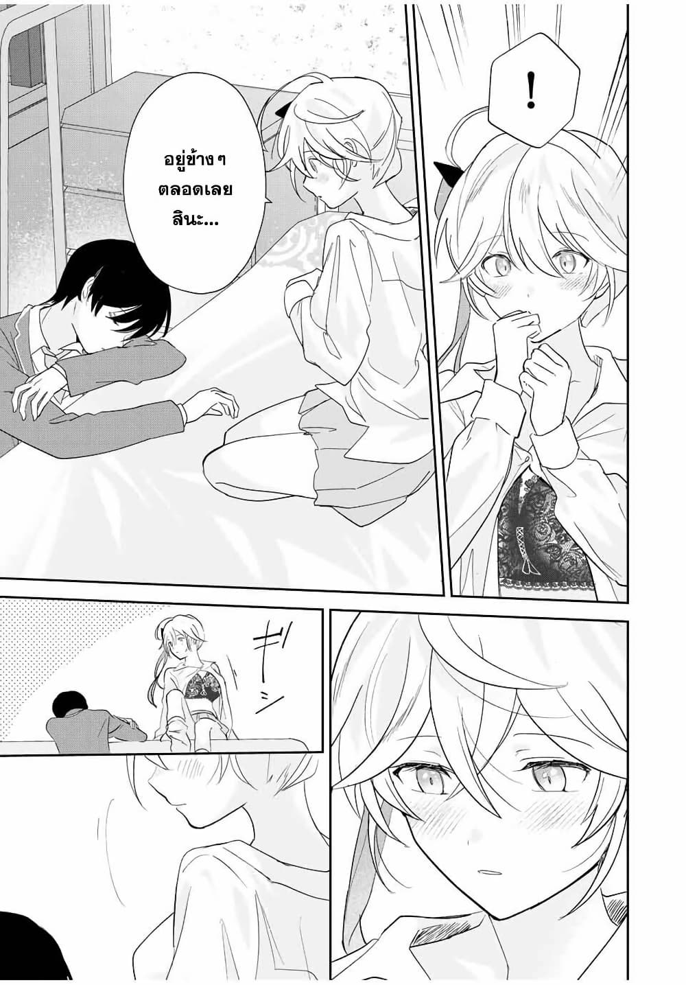 Eiyuu to Majo no Tensei LoveCome page 16