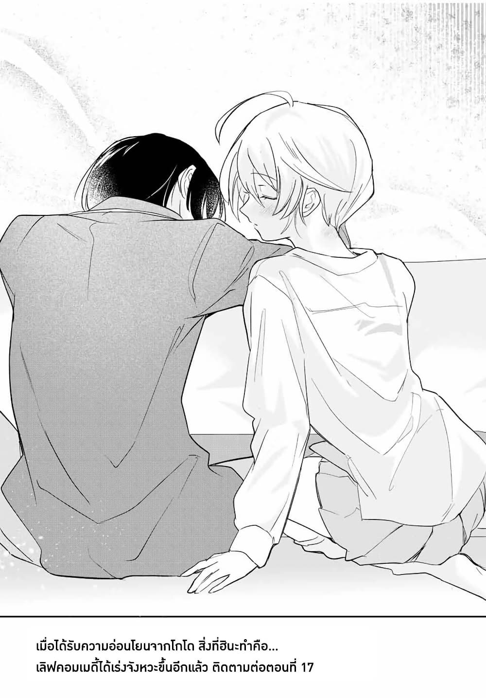 Eiyuu to Majo no Tensei LoveCome page 17