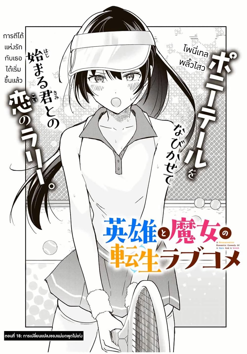 Eiyuu to Majo no Tensei LoveCome page 2