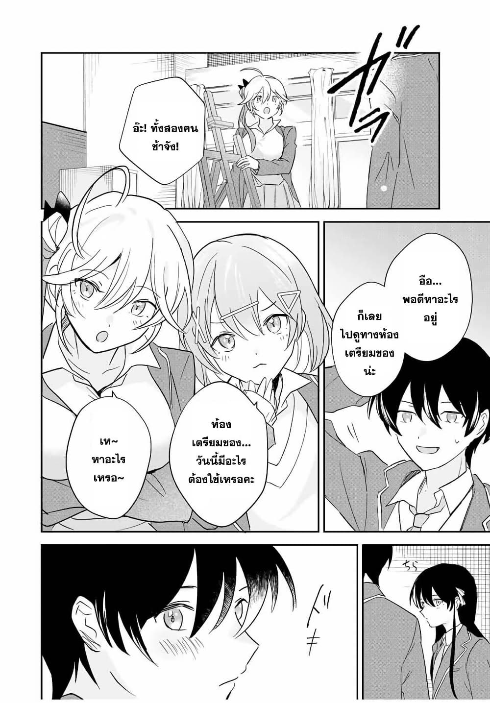 Eiyuu to Majo no Tensei LoveCome page 7
