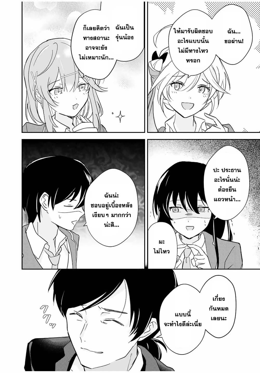 Eiyuu to Majo no Tensei LoveCome page 9