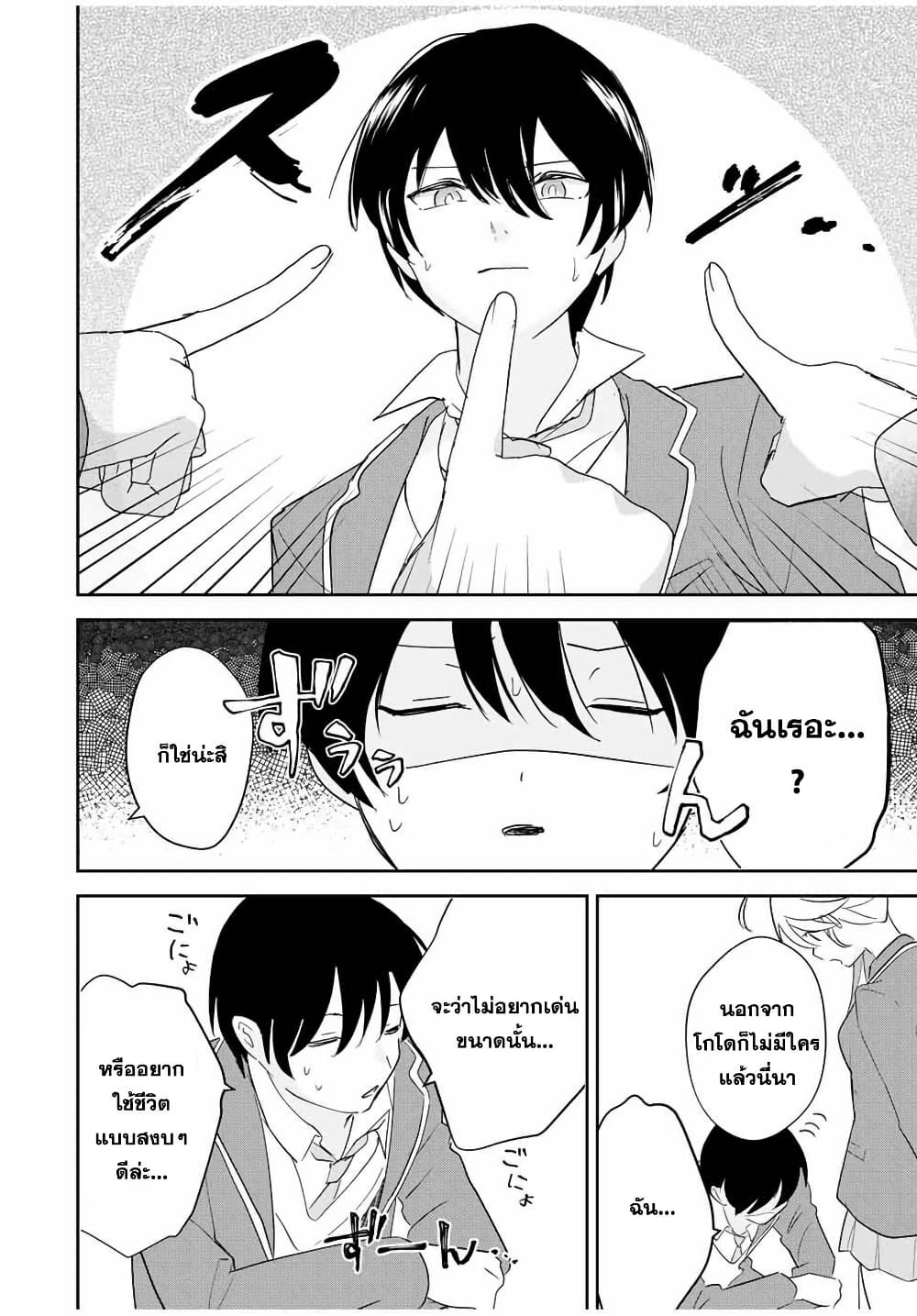 Eiyuu to Majo no Tensei LoveCome page 11