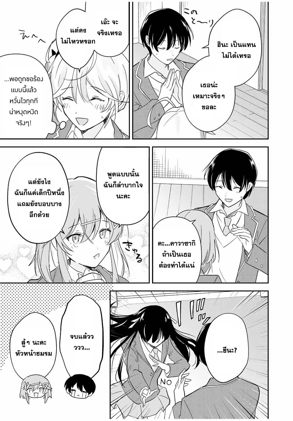 Eiyuu to Majo no Tensei LoveCome page 12