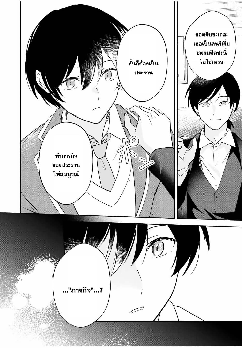 Eiyuu to Majo no Tensei LoveCome page 13