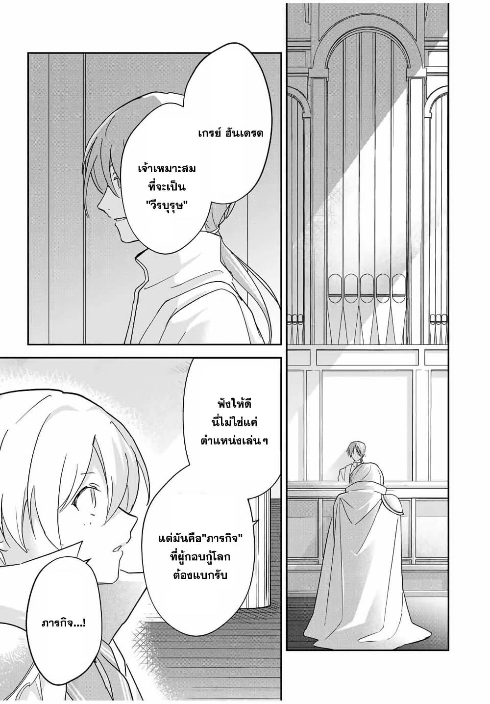 Eiyuu to Majo no Tensei LoveCome page 14