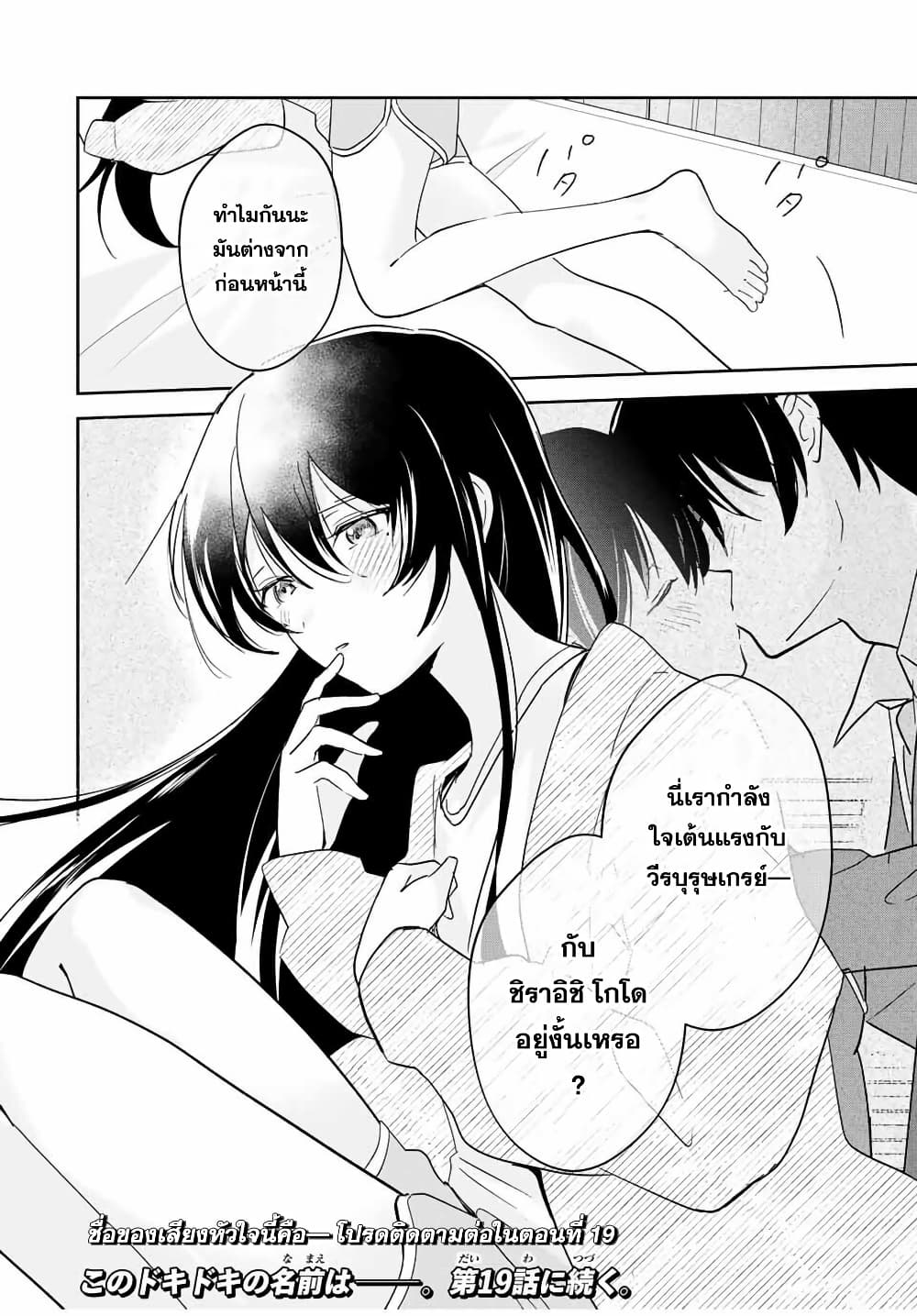 Eiyuu to Majo no Tensei LoveCome page 19