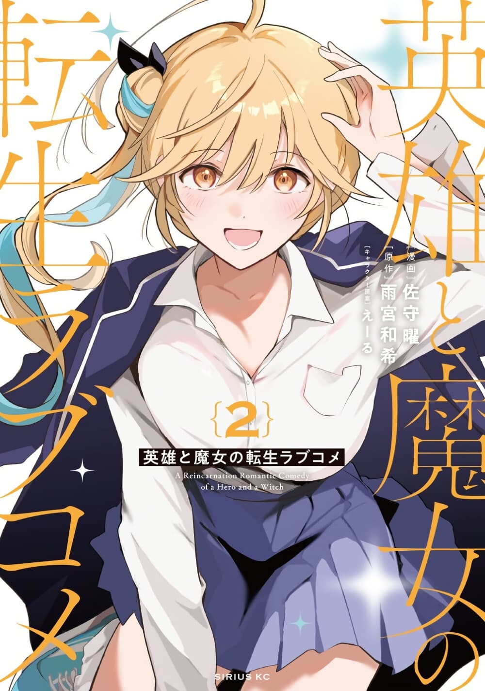 Eiyuu to Majo no Tensei LoveCome page 1