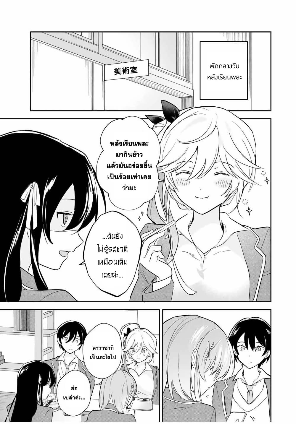 Eiyuu to Majo no Tensei LoveCome page 2