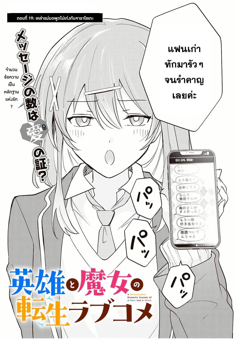 Eiyuu to Majo no Tensei LoveCome page 3