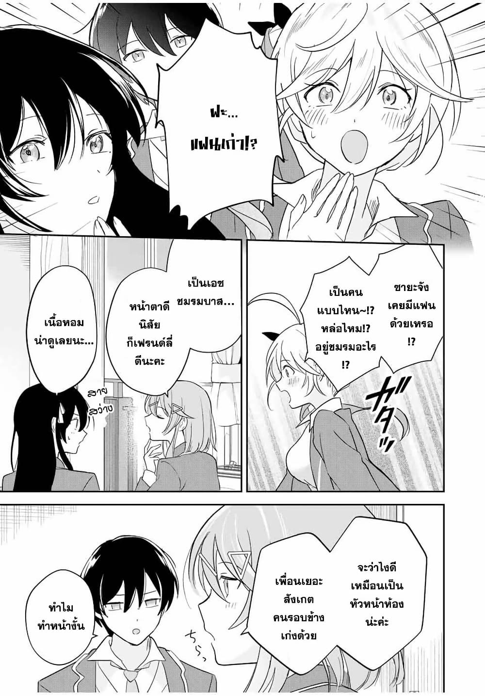 Eiyuu to Majo no Tensei LoveCome page 4